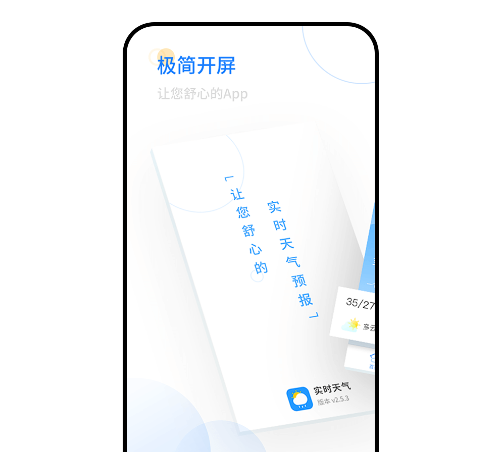 實(shí)時(shí)天氣